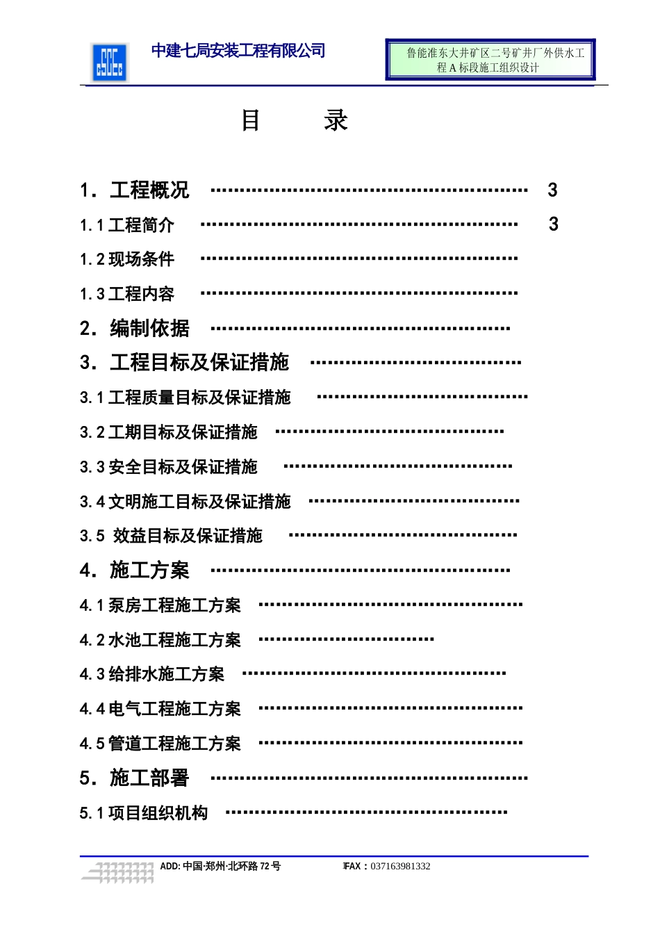 中建七局管线施工组织设计（84P）_第2页