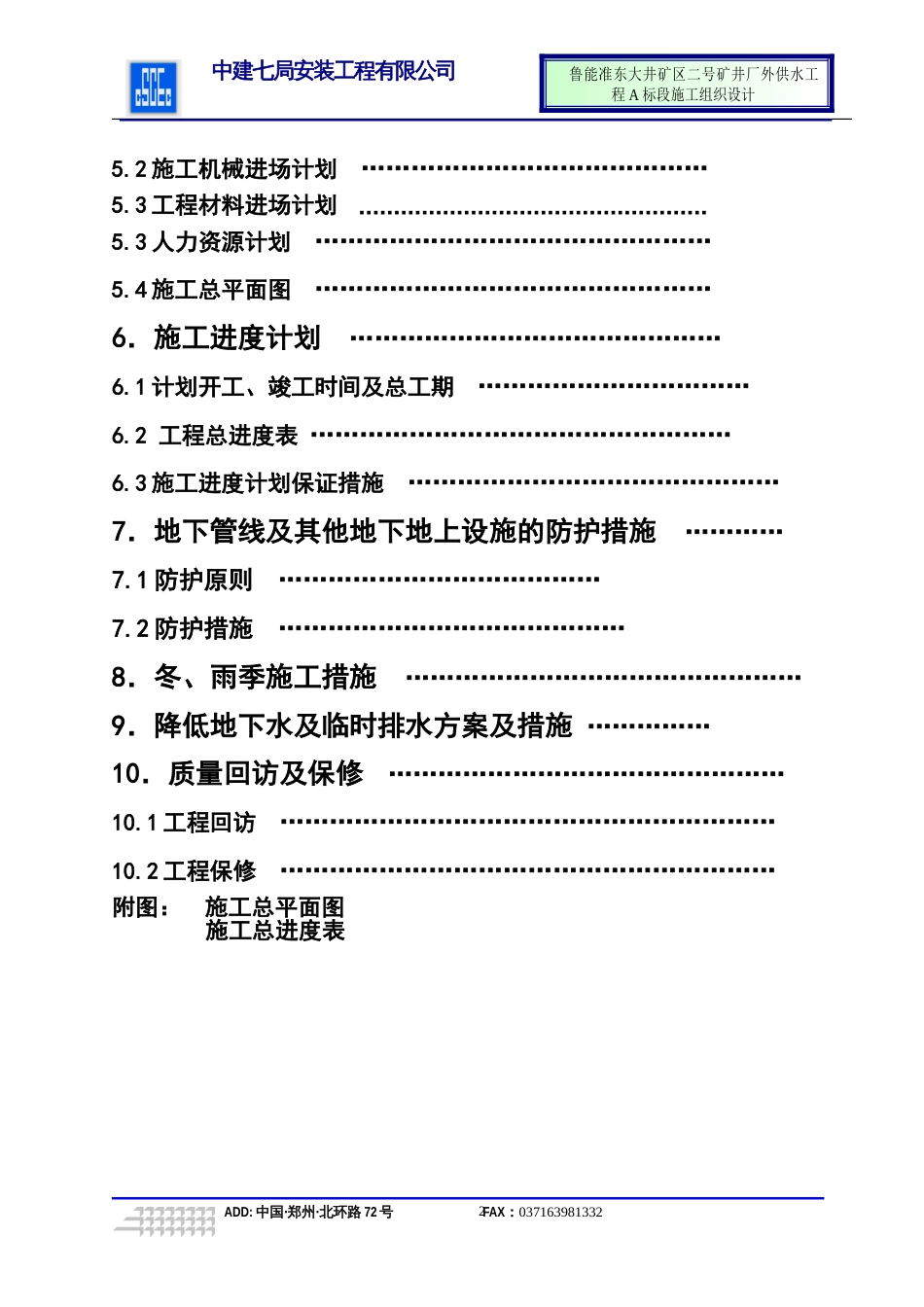 中建七局管线施工组织设计（84P）_第3页