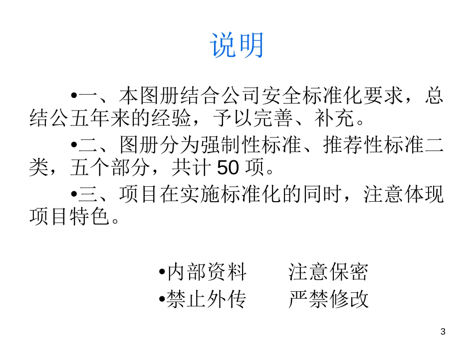 中建三局安全防护、标志、标识标准化图册-2011-8（77P）_第3页