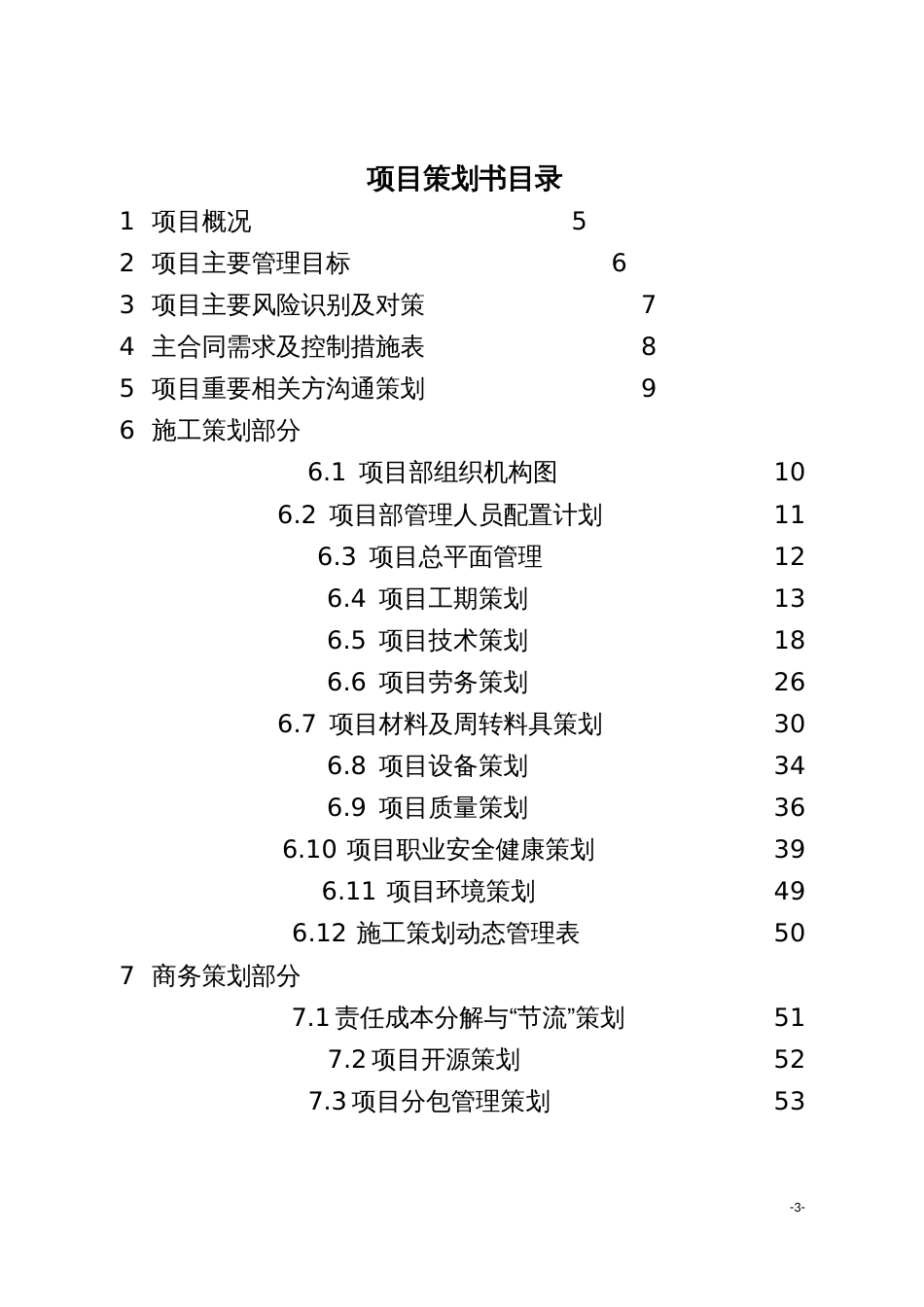 中建三局西北公司中海安宁G1103地块项目策划书(1)（80P）_第3页