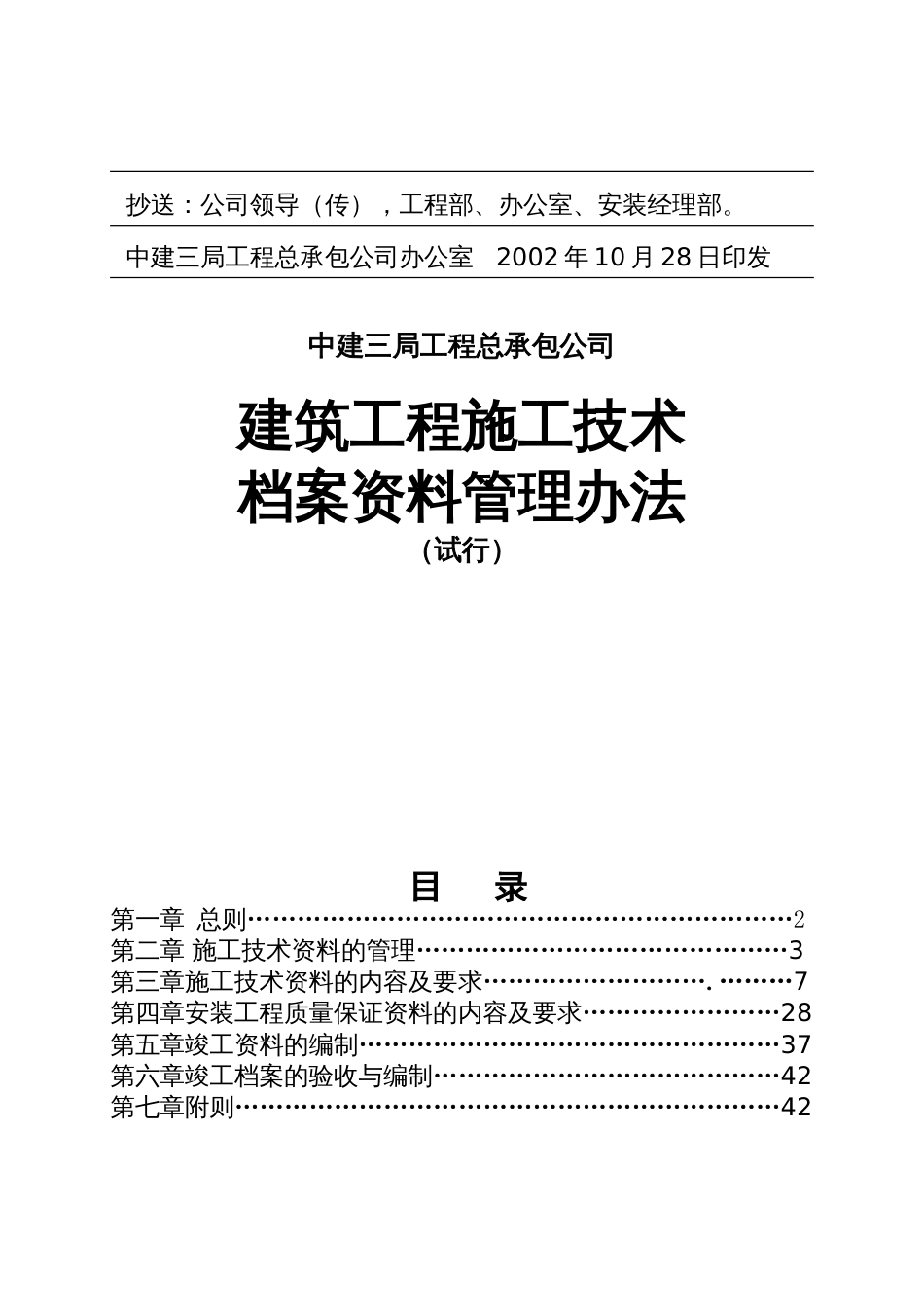 中建三总工字建筑工程施工技术档案资料管理办法（25P）_第2页