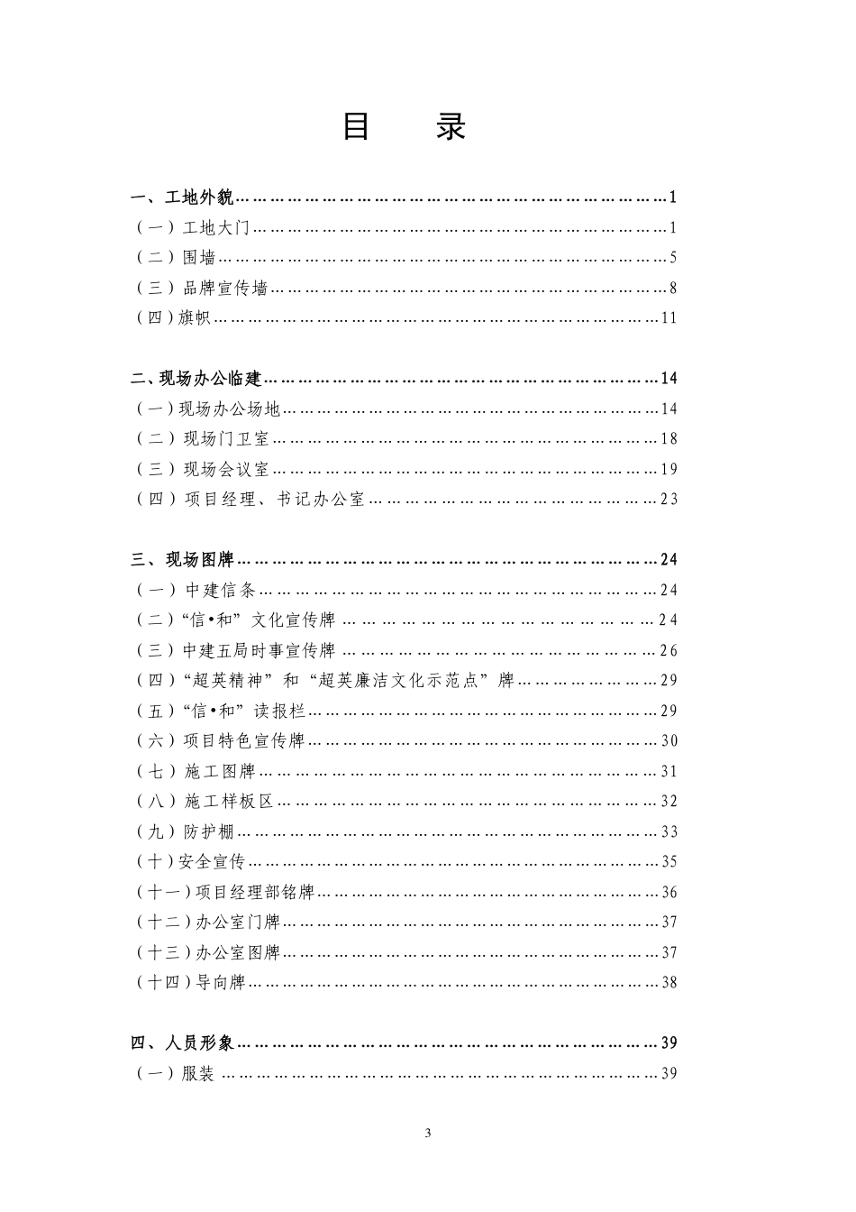 中建五局施工项目企业文化视觉宣传规范(7.16定稿)（70P）_第3页