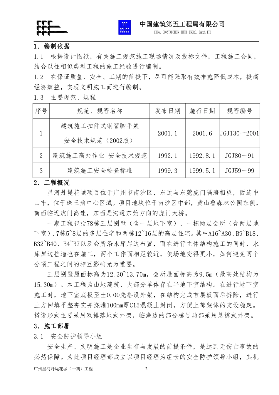 中建五局外脚手架专项施工方案（31P）_第2页