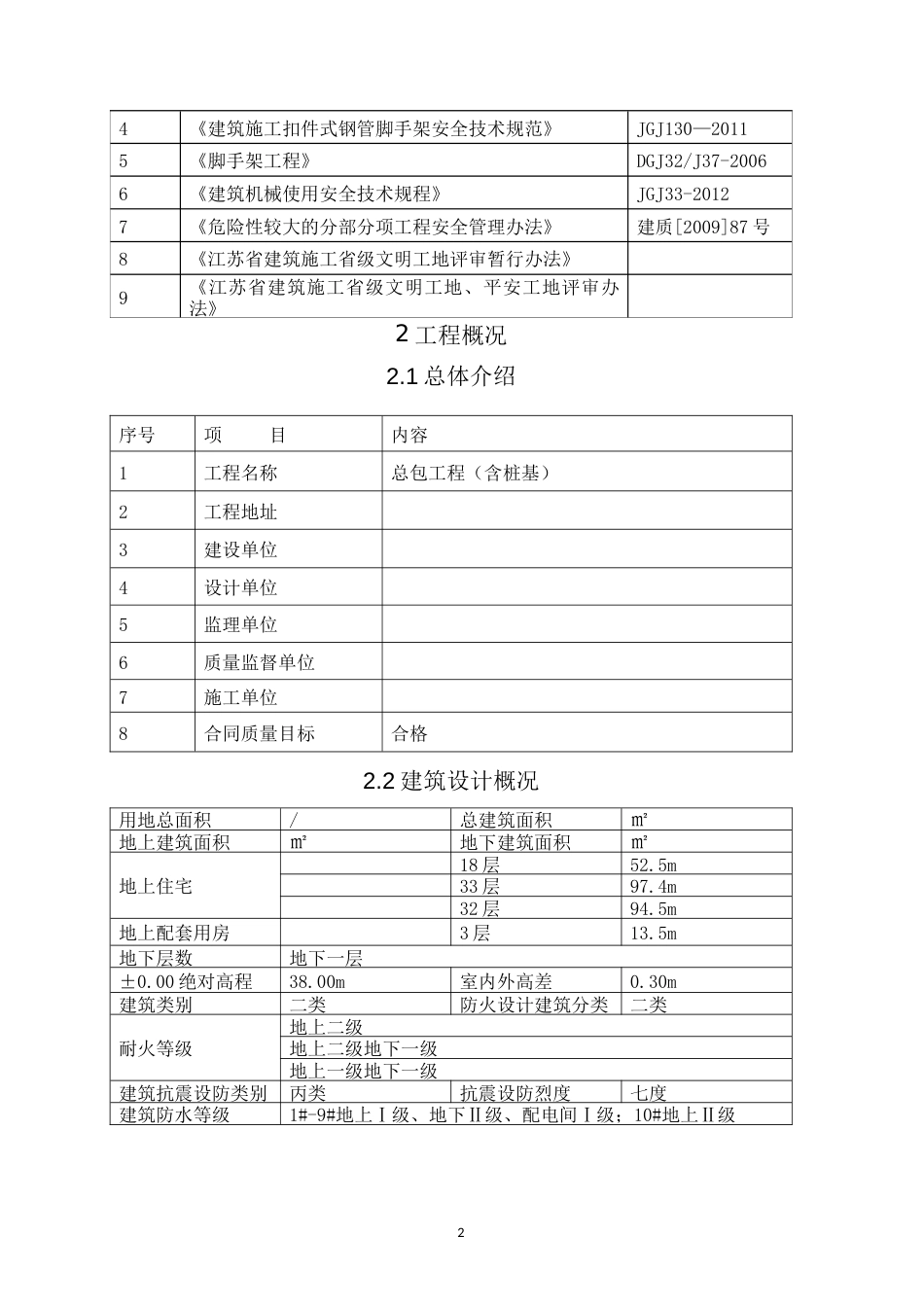 中建系统脚手架施工方案（26P）_第2页