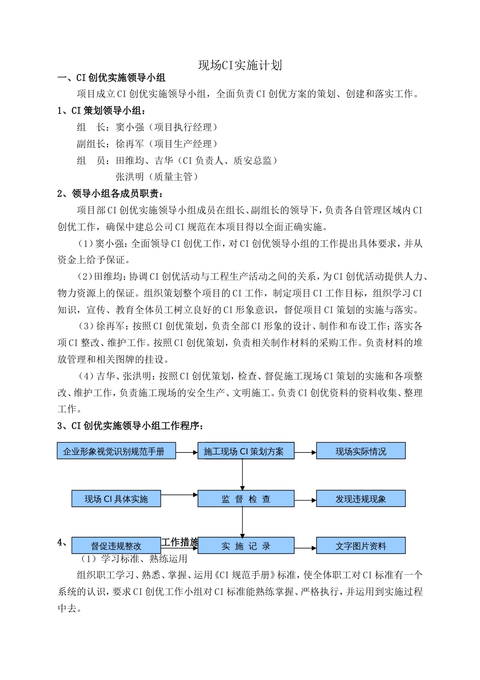 中建现场CI实施计划（20P）_第1页