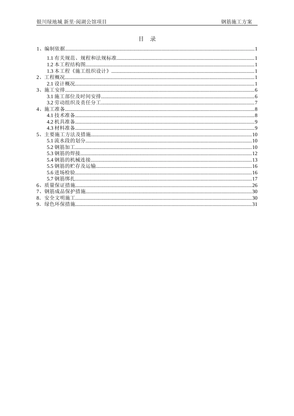 中建新疆钢筋施工方案（33P）_第2页