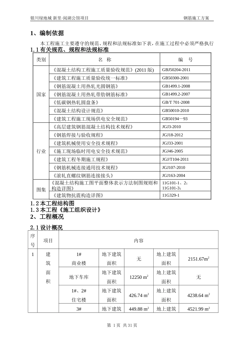 中建新疆钢筋施工方案（33P）_第3页