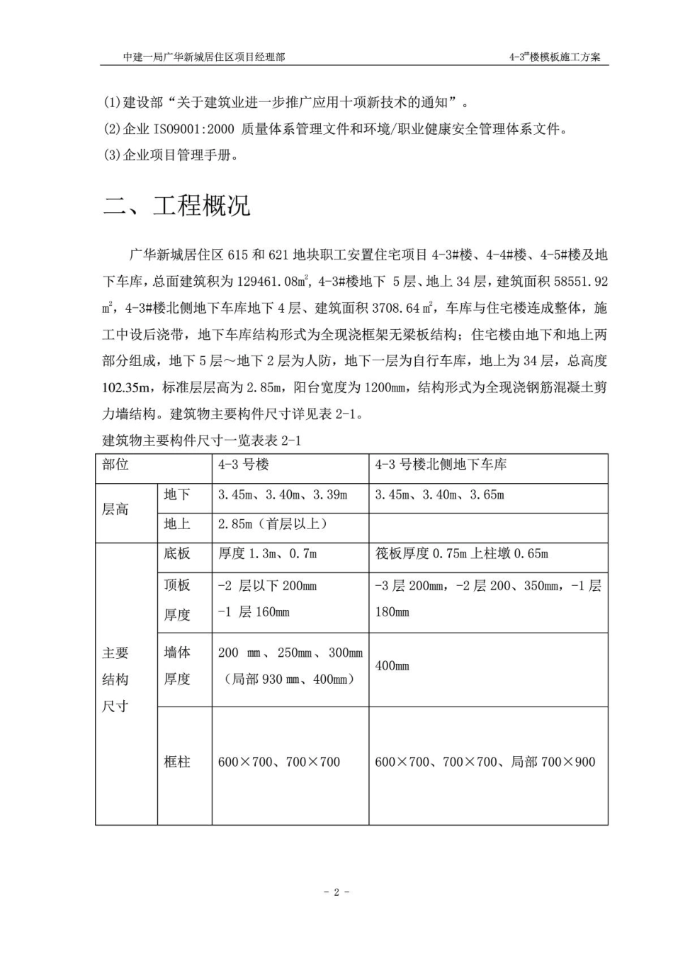 中建一局广华新城居住区项目模板施工方案调整（51P）_第3页