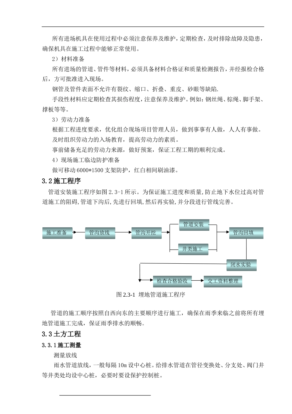 中建雨水管道水施工方案（14P）_第2页