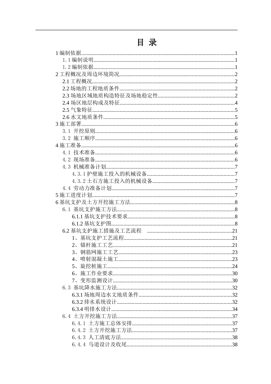 中建总部土方开挖基坑支护施工方案（52P）_第2页