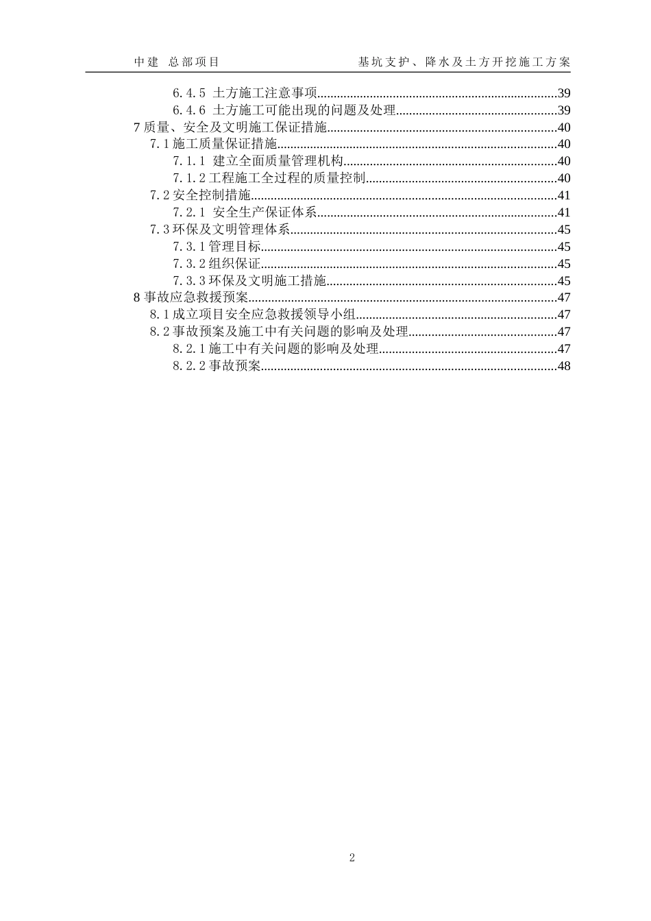 中建总部土方开挖基坑支护施工方案（52P）_第3页