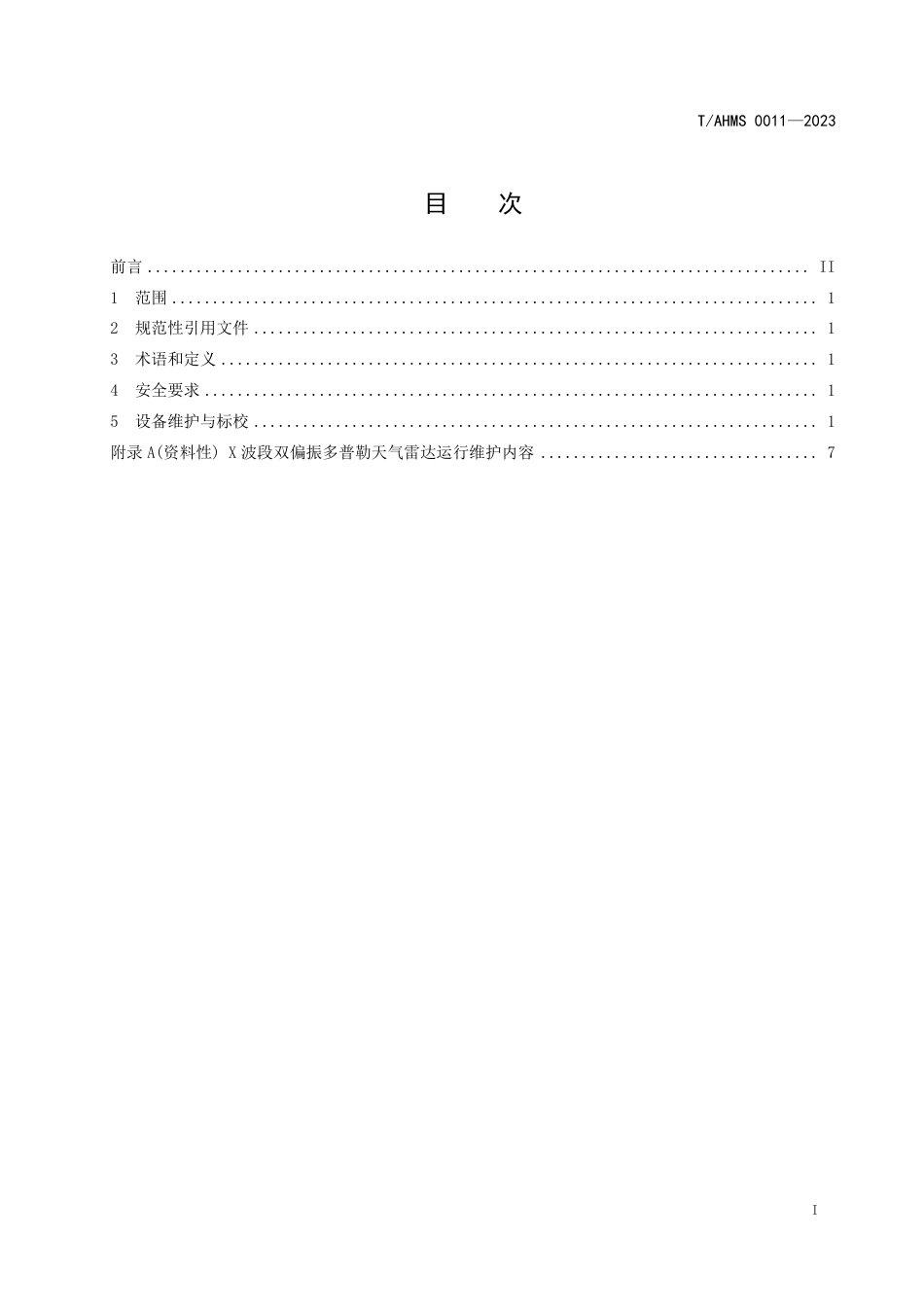 T∕AHMS 0011-2023 X波段双偏振多普勒天气雷达运行维护规范_第3页