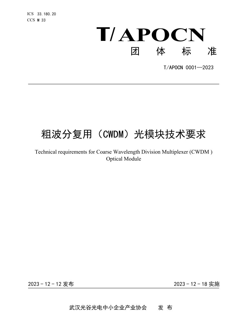 T∕APOCN 0001-2023 粗波分复用（CWDM）光模块技术要求_第1页