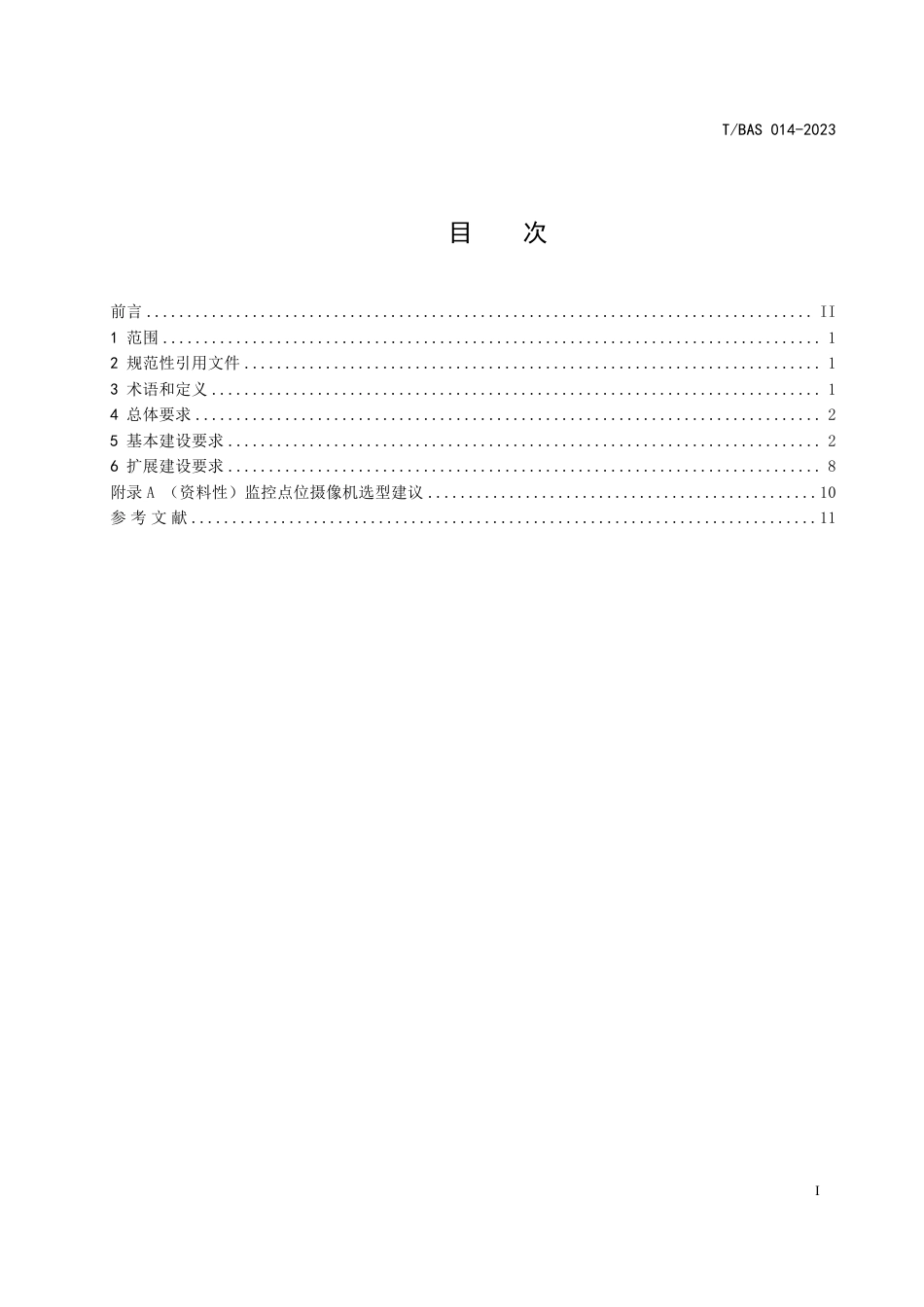 T∕BAS 014-2023 社会福利单位技防监控系统建设规范_第3页