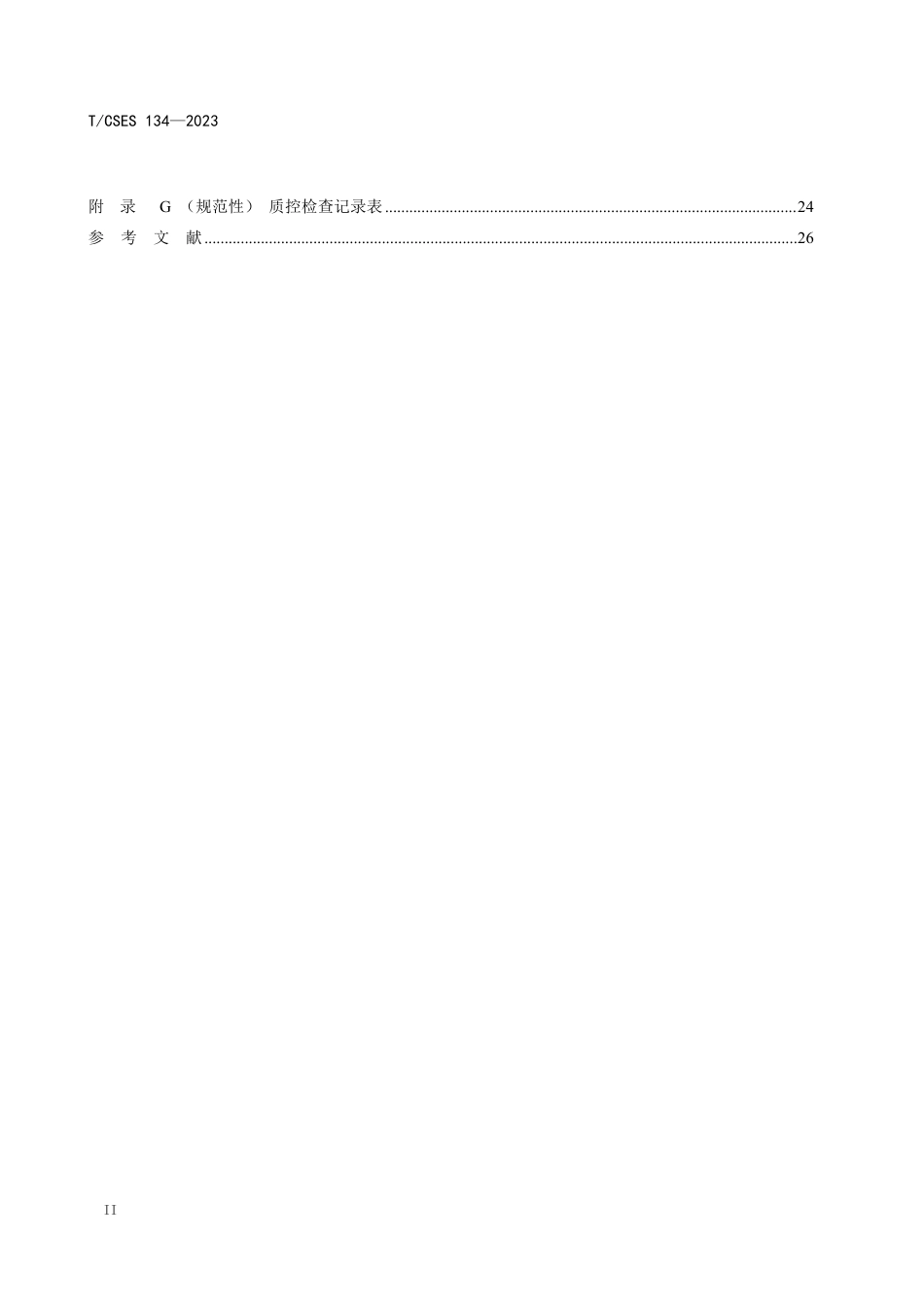 T∕CSES 134-2023 污染场地基础信息快速采集技术指南_第3页