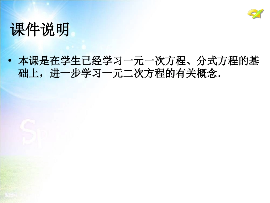 初中数学【9年级上】21.1《一元二次方程》ppt课件（1）_第2页