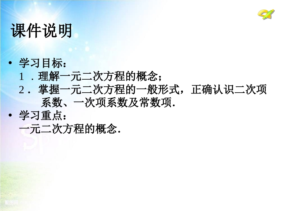 初中数学【9年级上】21.1《一元二次方程》ppt课件（1）_第3页