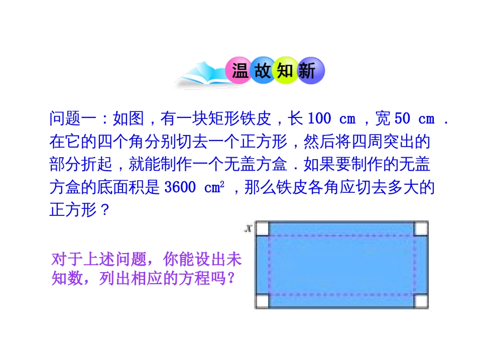 初中数学【9年级上】21.1《一元二次方程》ppt课件（2）_第3页