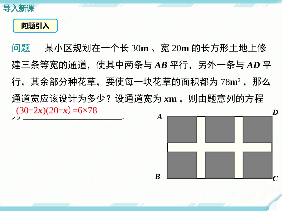 初中数学【9年级上】21.3 第3课时  几何图形与一元二次方程_第3页