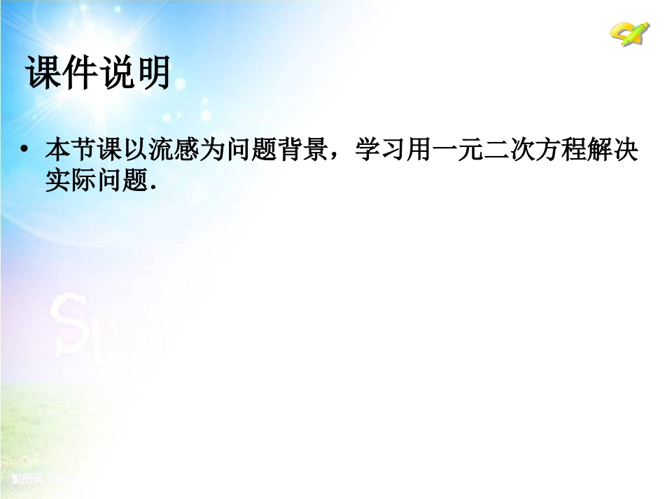 初中数学【9年级上】21.3《实际问题与一元二次方程》（第1课时）ppt课件_第2页