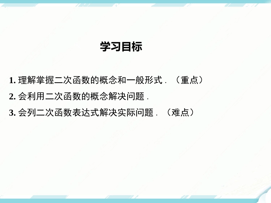 初中数学【9年级上】22.1.1 二次函数_第2页