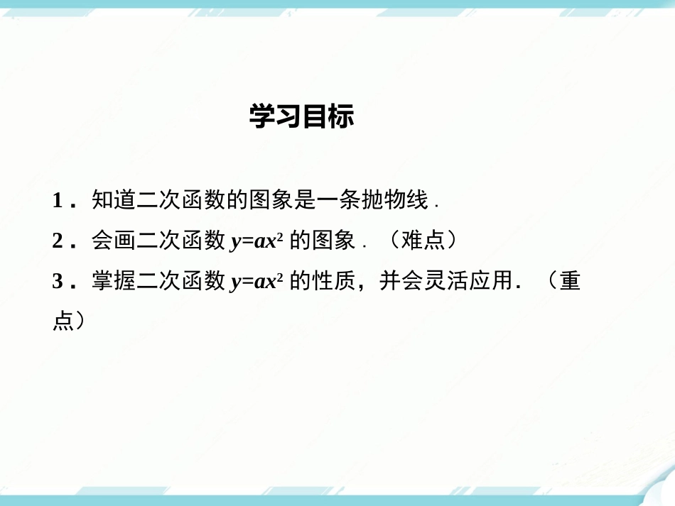 初中数学【9年级上】22.1.2 二次函数y=ax2的图象和性质_第2页