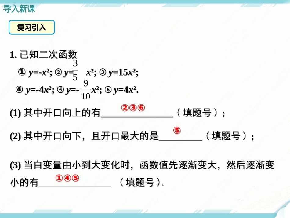 初中数学【9年级上】22.1.3 第1课时   二次函数y=ax2+k的图象和性质_第3页