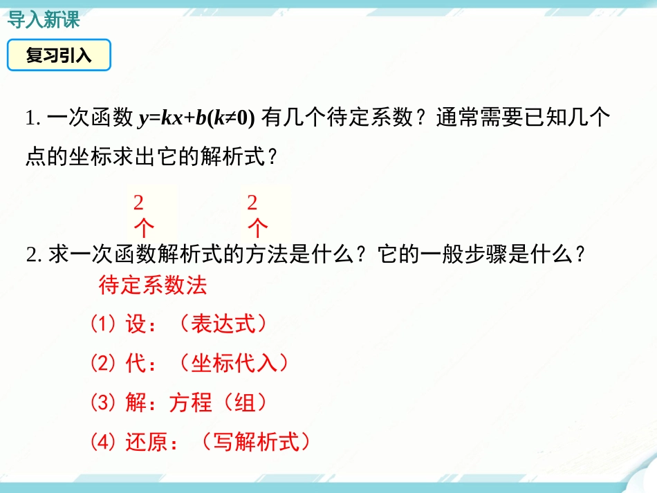 初中数学【9年级上】22.1.4 第2课时  用待定系数法求二次函数的解析式_第3页