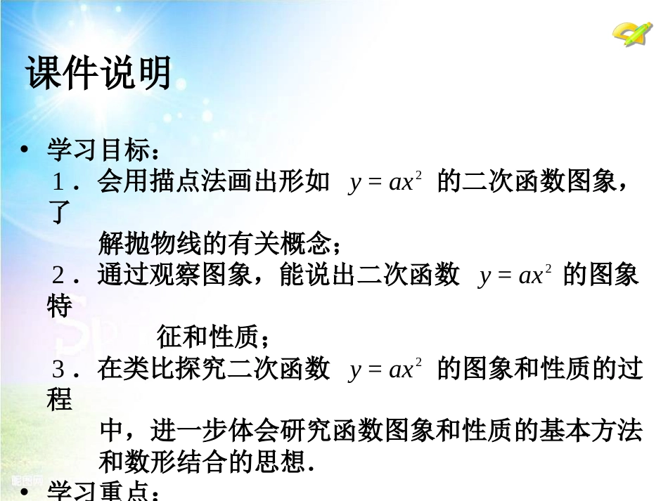 初中数学【9年级上】22.1《二次函数的图象和性质》（第2课时）ppt课件_第3页