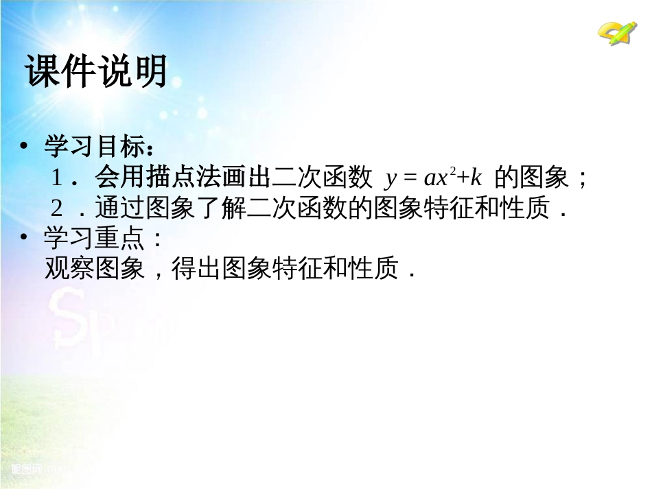 初中数学【9年级上】22.1《二次函数的图象和性质》（第3课时）ppt课件_第3页