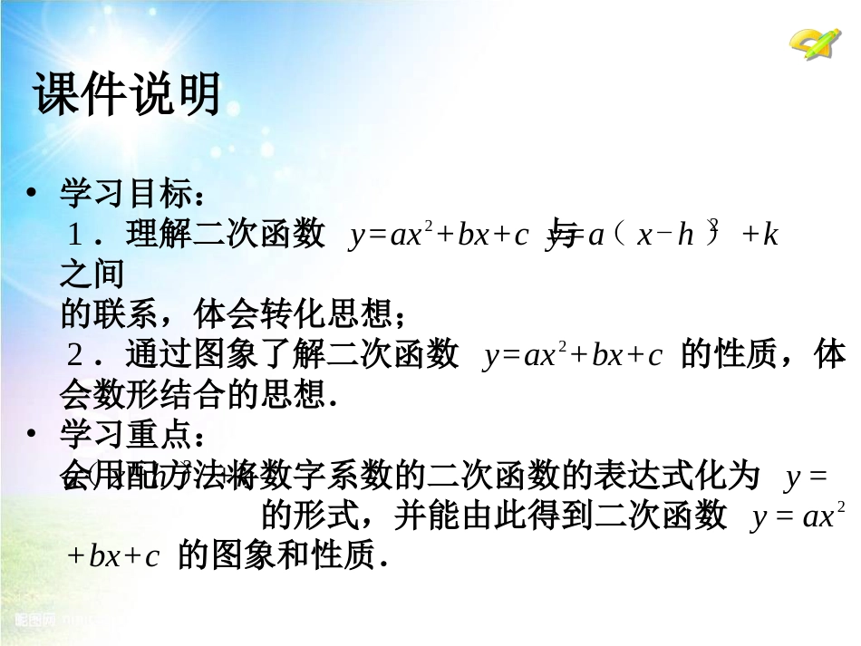 初中数学【9年级上】22.1《二次函数的图象和性质》（第5课时）ppt课件_第3页