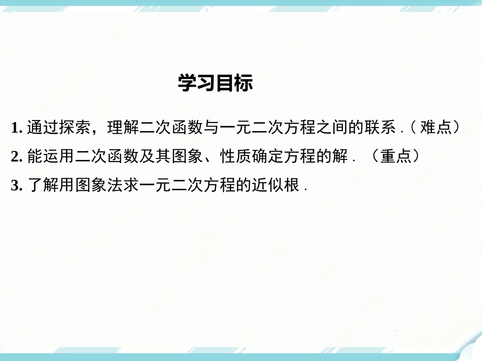 初中数学【9年级上】22.2 二次函数与一元二次方程_第2页