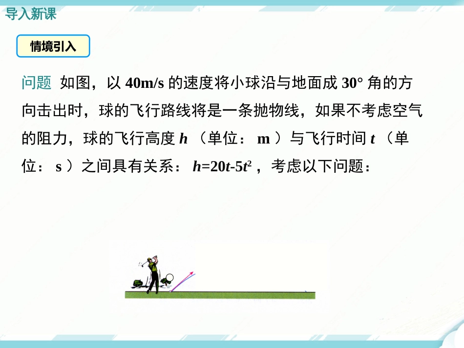 初中数学【9年级上】22.2 二次函数与一元二次方程_第3页