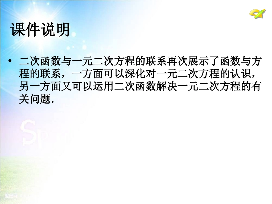 初中数学【9年级上】22.2《二次函数与一元二次方程》ppt课件（11张PPT）_第2页