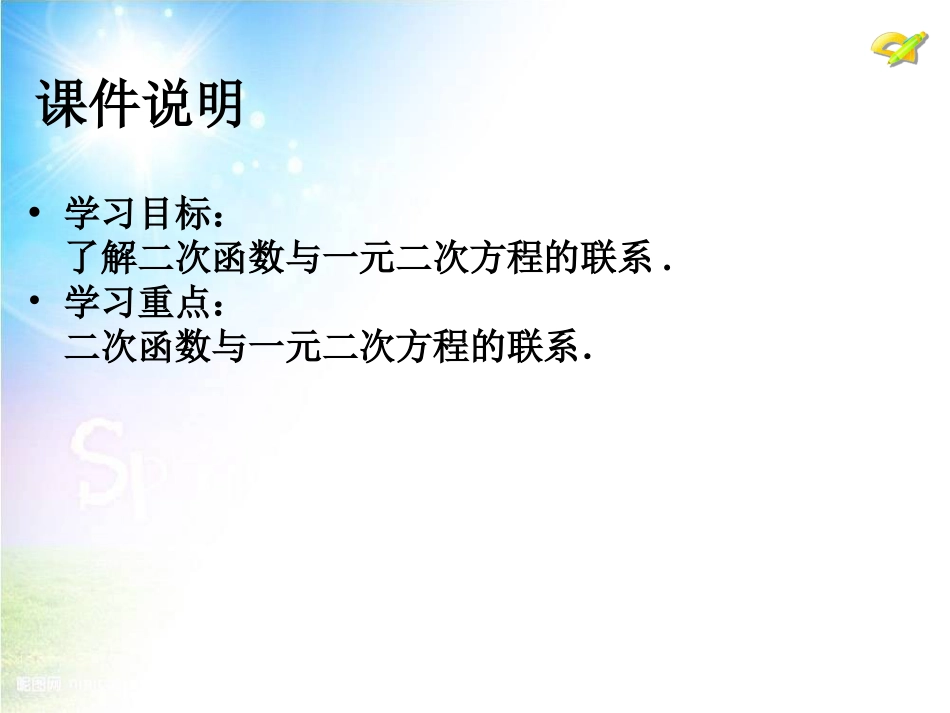 初中数学【9年级上】22.2《二次函数与一元二次方程》ppt课件（11张PPT）_第3页