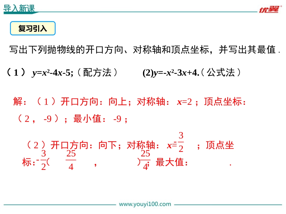 初中数学【9年级上】22.3 第1课时 几何图形的最大面积_第3页