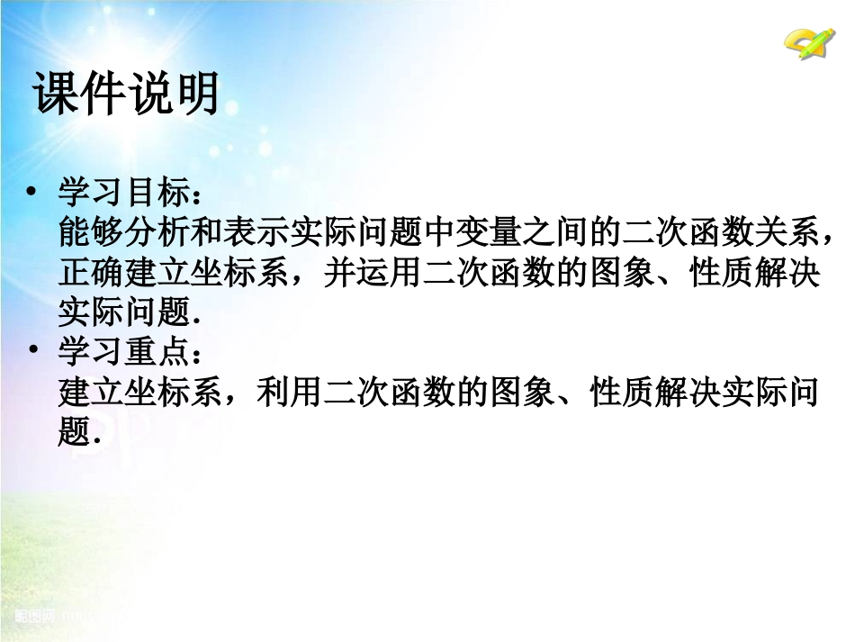 初中数学【9年级上】22.3《实际问题与二次函数》（第3课时）ppt课件_第3页