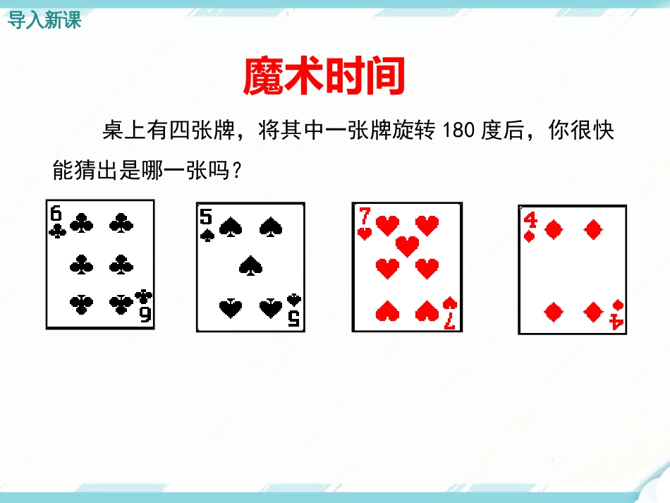 初中数学【9年级上】23.2.2 中心对称图形_第3页