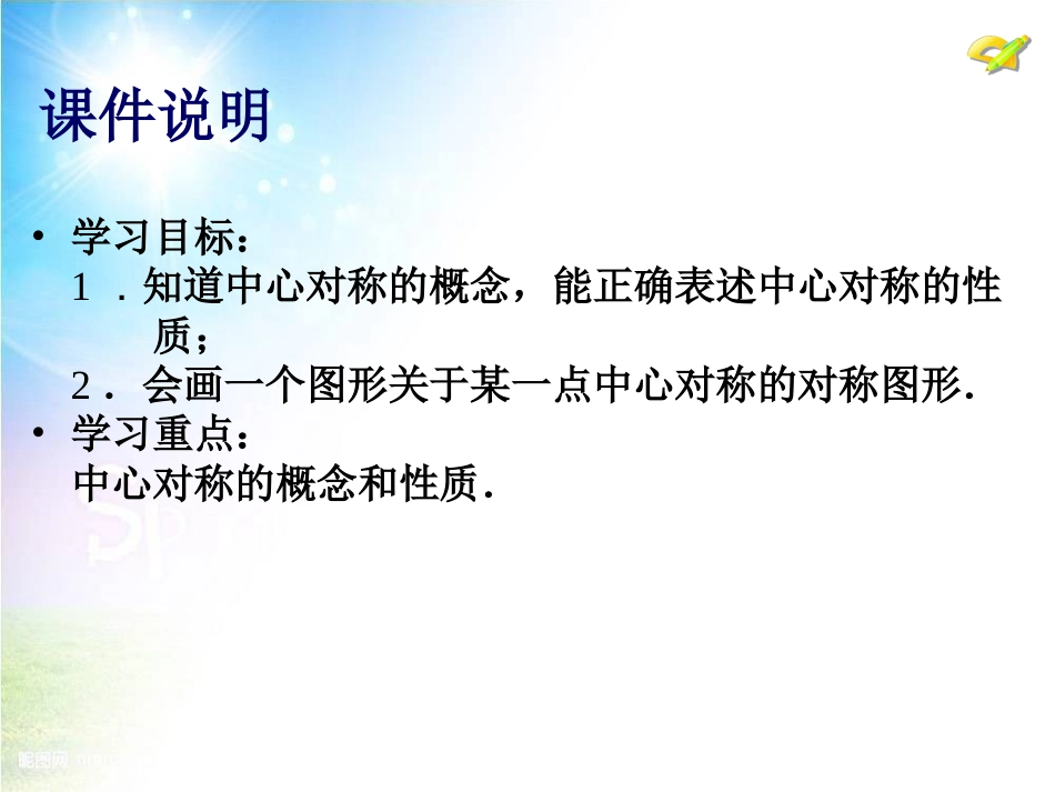 初中数学【9年级上】23.2《中心对称》（第1课时）ppt课件_第3页