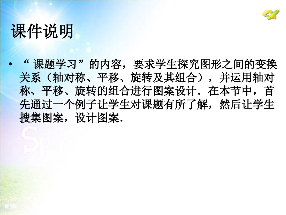 初中数学【9年级上】23.3《课题学习-图案设计》ppt课件（共15张PPT）_第2页