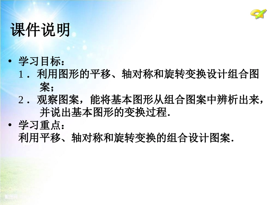 初中数学【9年级上】23.3《课题学习-图案设计》ppt课件（共15张PPT）_第3页