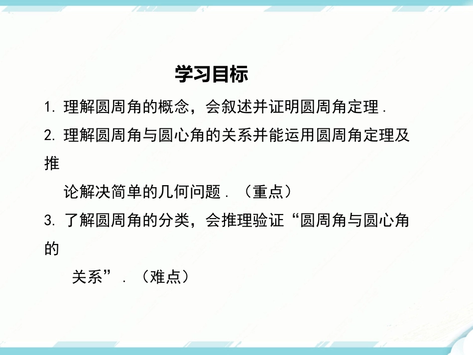 初中数学【9年级上】24.1.4 圆周角_第2页