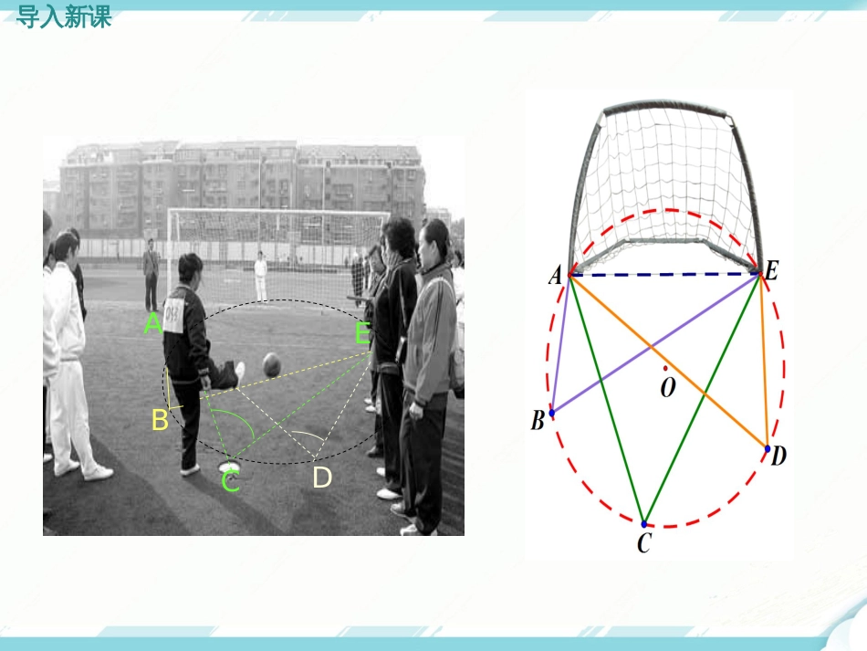 初中数学【9年级上】24.1.4 圆周角_第3页