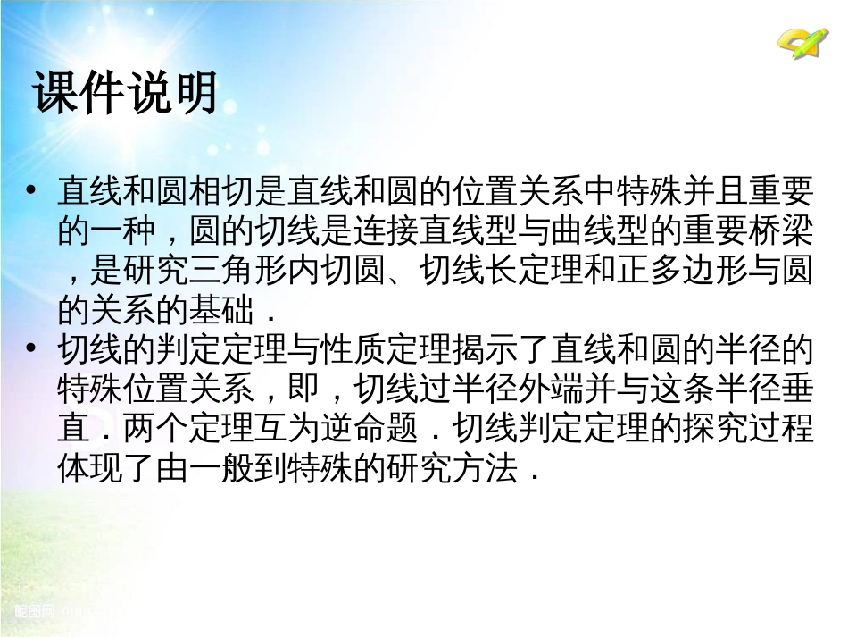 初中数学【9年级上】24.2《点和圆、直线和圆的位置关系》（第3课时）ppt课件_第2页