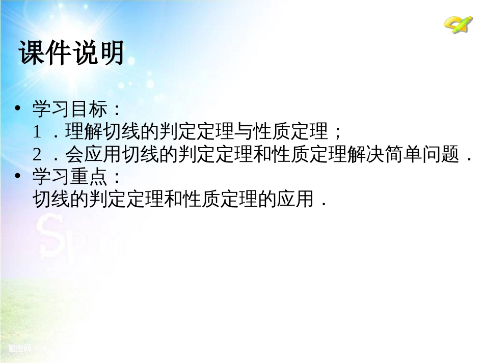 初中数学【9年级上】24.2《点和圆、直线和圆的位置关系》（第3课时）ppt课件_第3页