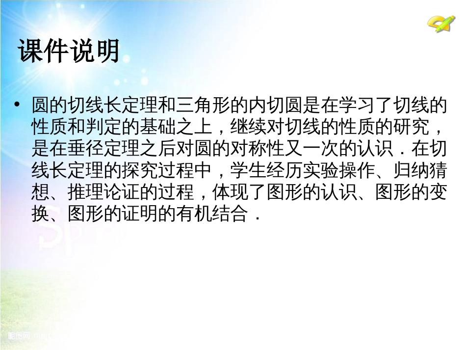 初中数学【9年级上】24.2《点和圆、直线和圆的位置关系》（第4课时）ppt课件_第2页