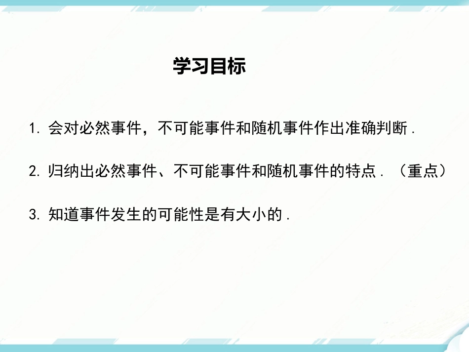 初中数学【9年级上】25.1.1 随机事件_第2页