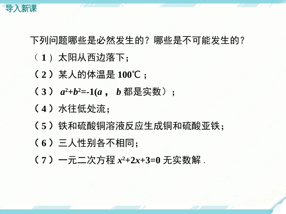 初中数学【9年级上】25.1.1 随机事件_第3页