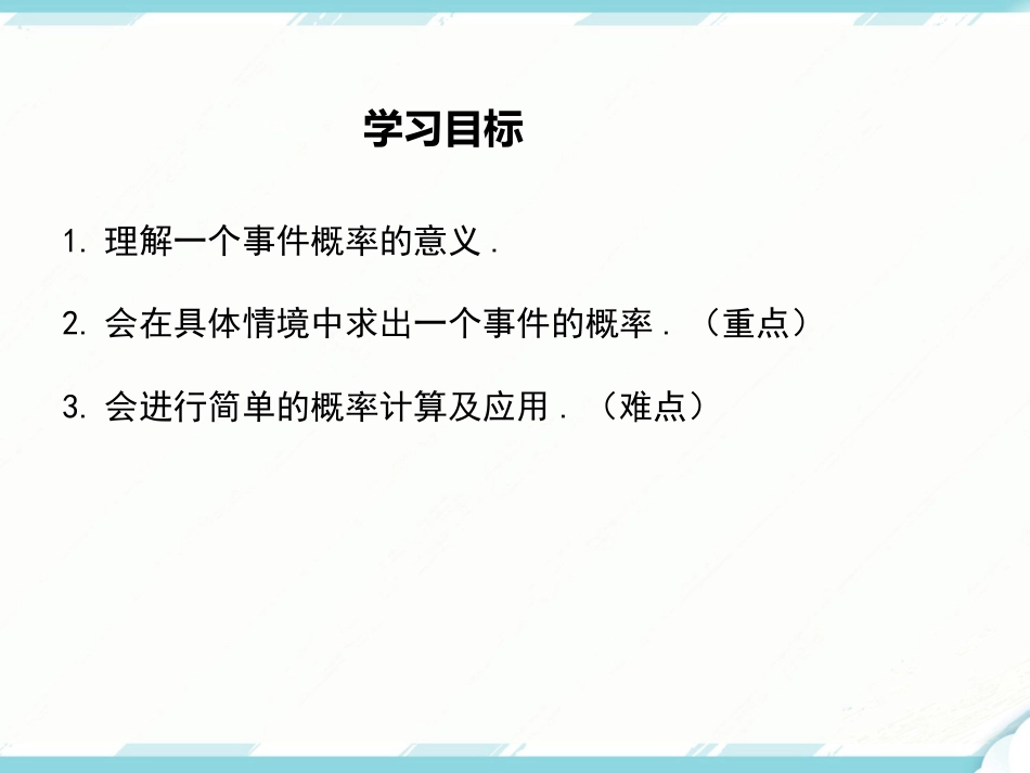 初中数学【9年级上】25.1.2 概率_第2页