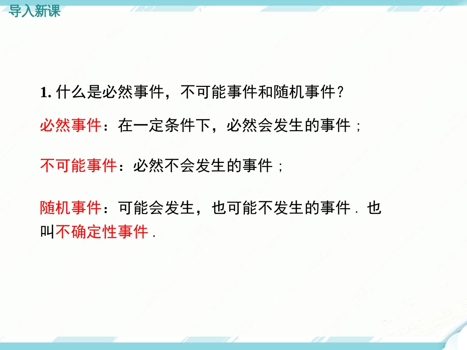 初中数学【9年级上】25.1.2 概率_第3页